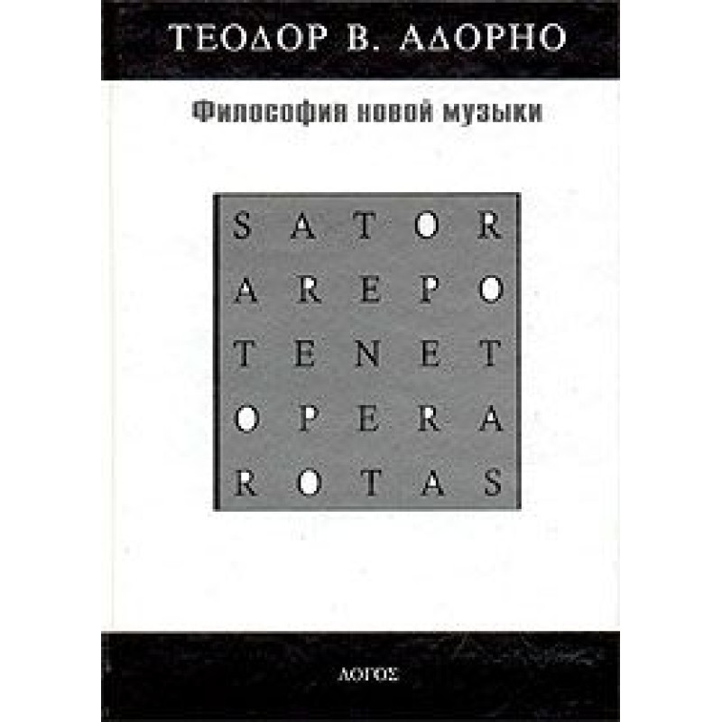 Philosophy of new music