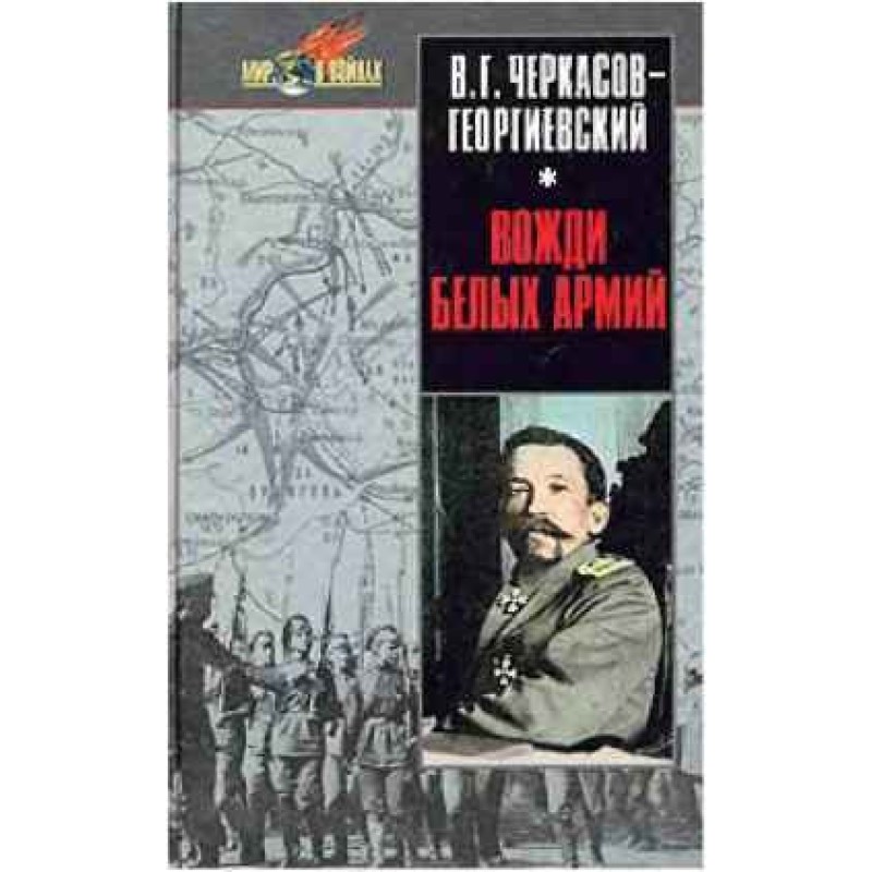 Leaders of the white armies