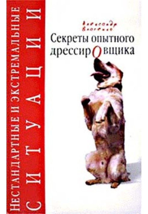 «Дика звір», залізна фрау та літаюча тарілка