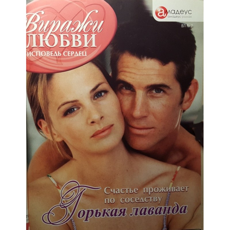 Гірка лаванда