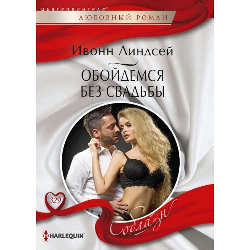 Let's do without a wedding