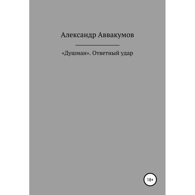 "Dushman." Counter attack