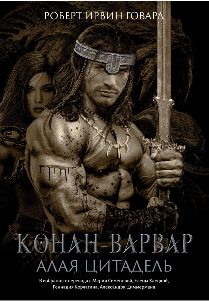 Conan the Barbarian. Scarlet Citadel