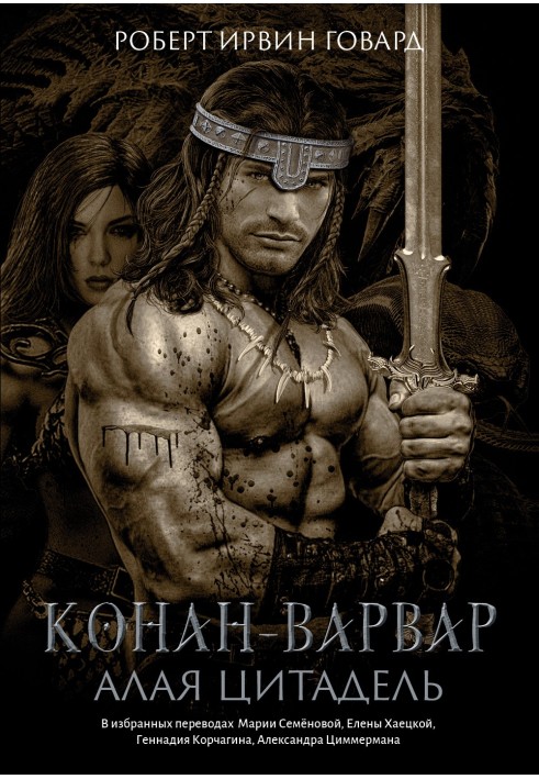 Conan the Barbarian. Scarlet Citadel