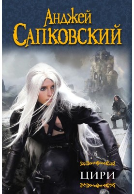 Ciri
