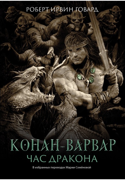 Conan the Barbarian. Hour of the Dragon