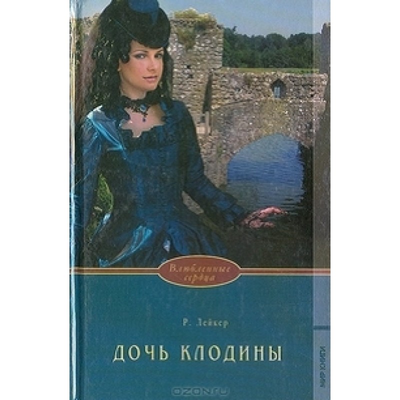 Дочка Клодіни