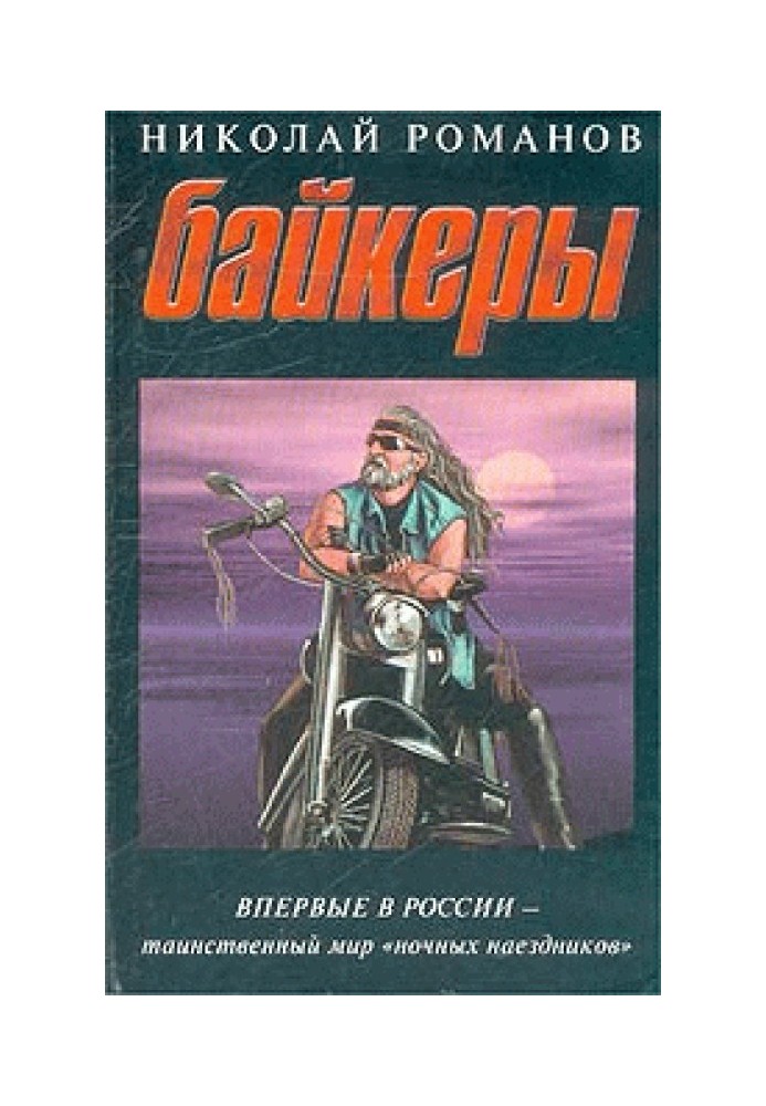 Байкери