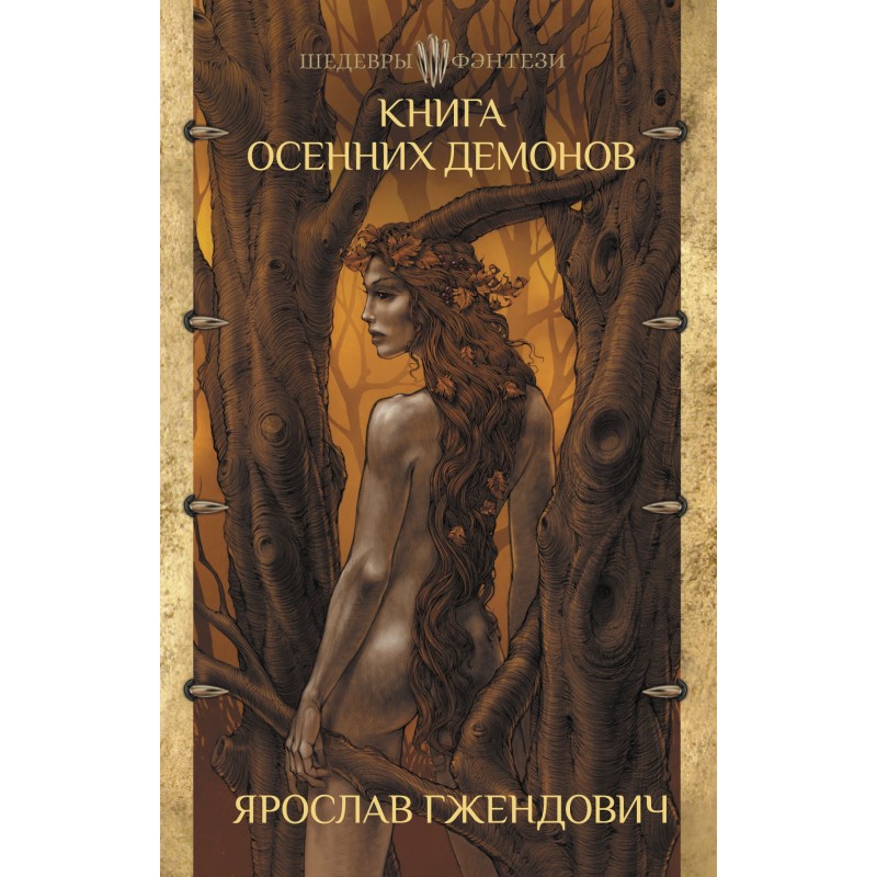 Book of Autumn Demons