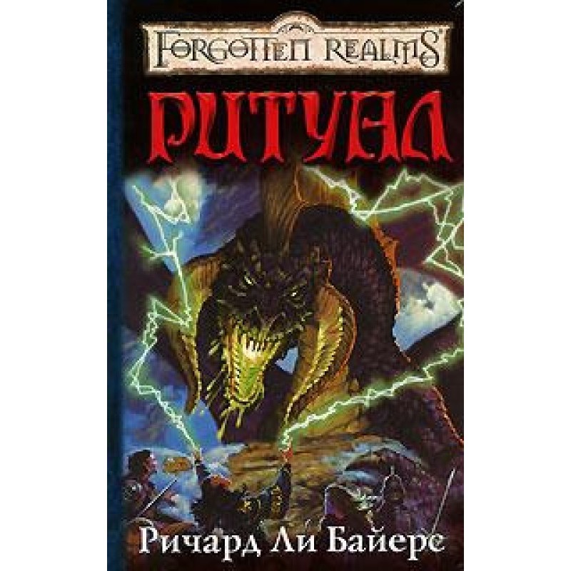 Ритуал