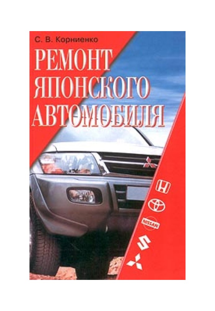 Ремонт японського автомобіля