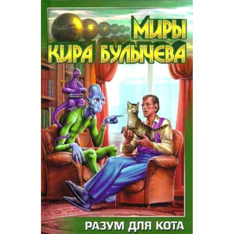 Разум для кота