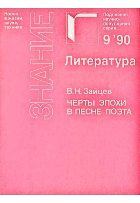 Черты эпохи в песне поэта (Жорж Брассенс и Владимир Высоцкий)