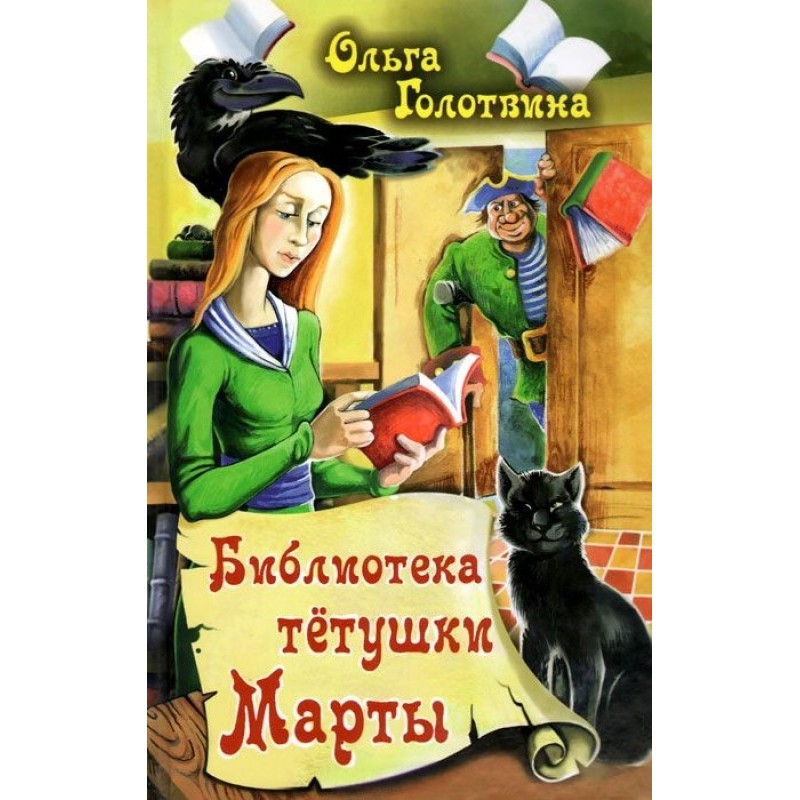 Aunt Martha's Library