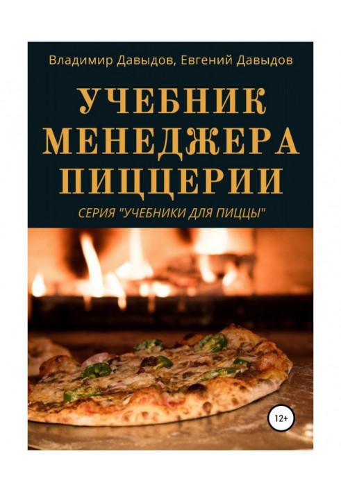 Textbook of manager of pizzeria