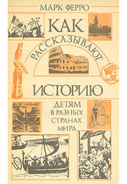 Как рассказывают историю детям в разных странах мира