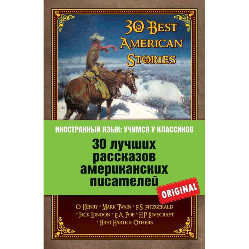 30 кращих розповідей...