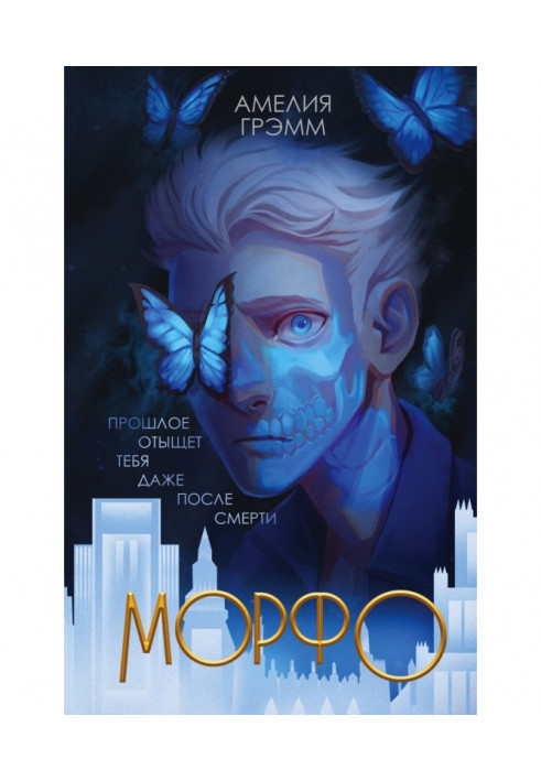 Морфо