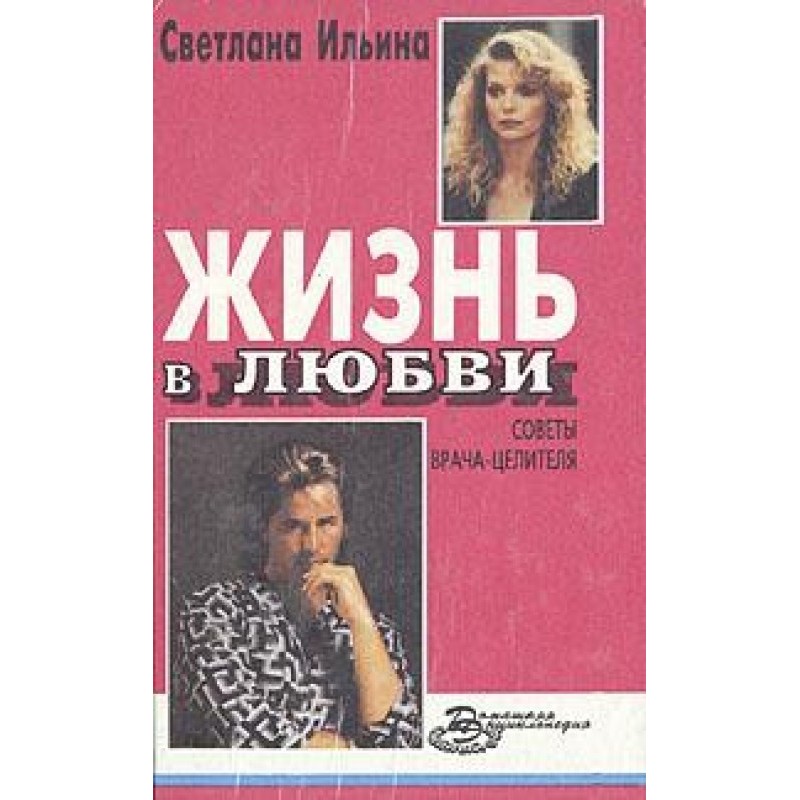 Життя у коханні