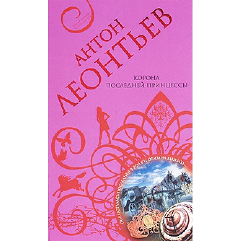 Crown of the Last Princess