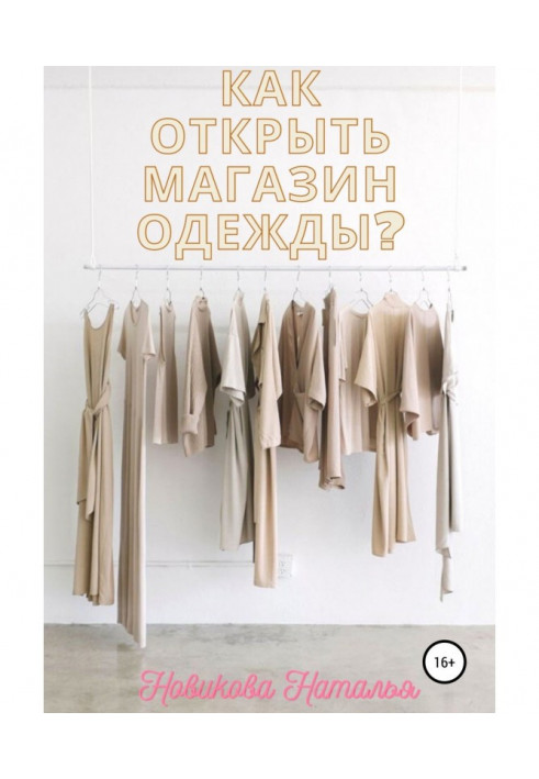 How to open the shop of clothing?