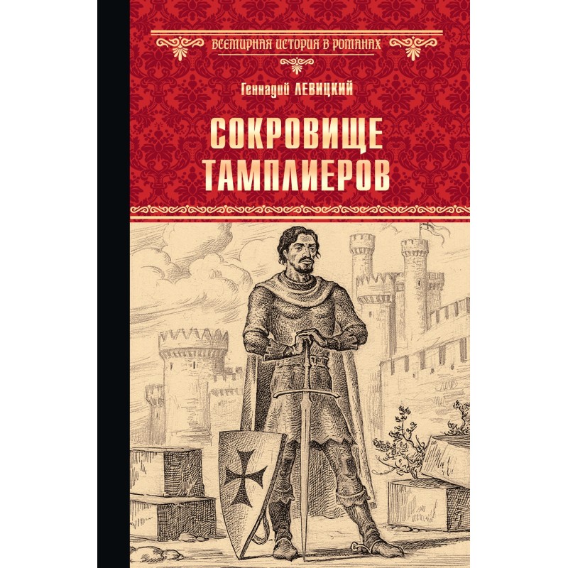 Templar treasure....