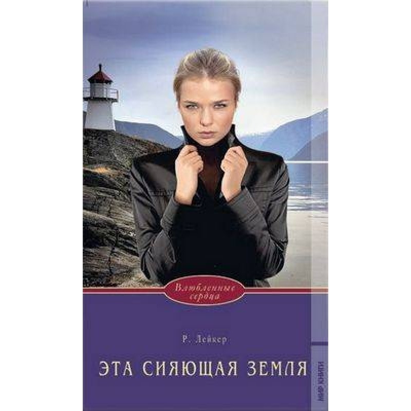 Ця сяюча земля