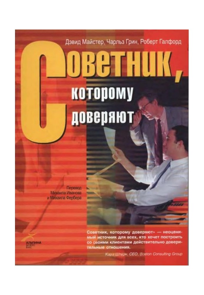 Советник которому доверяют (djvu)