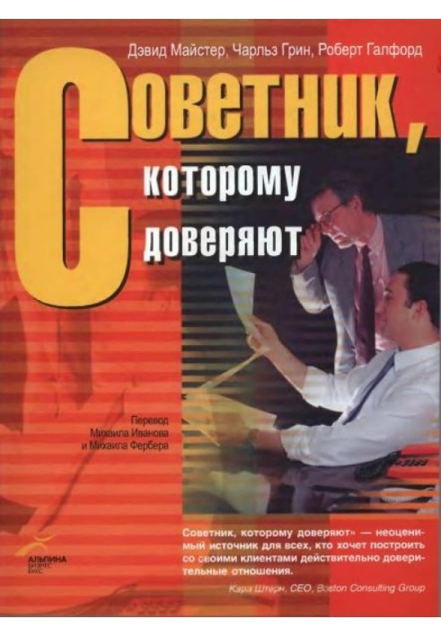 Советник которому доверяют (djvu)