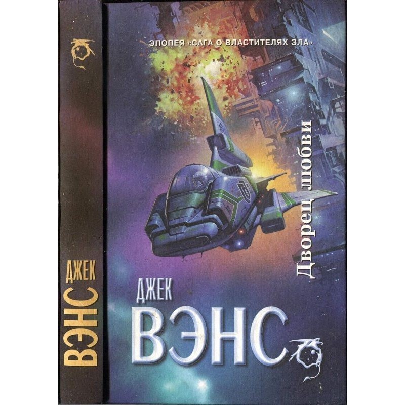 Palace of love. Minds of...