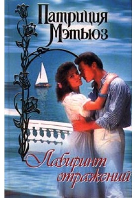 Лабіринт відбиття