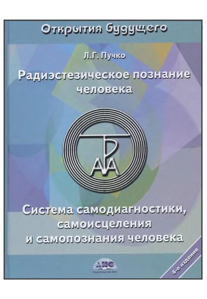 Радіестезичне пізнання людини