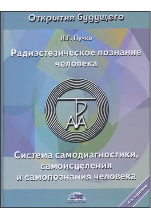 Радіестезичне пізнання людини