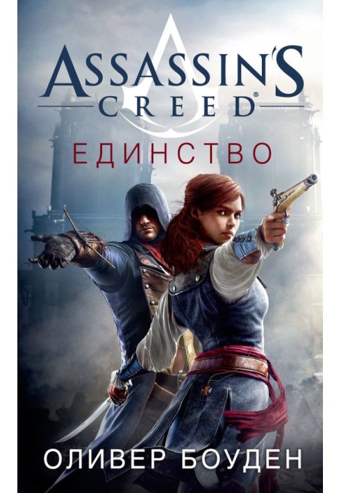 Assassin's Creed. Unity