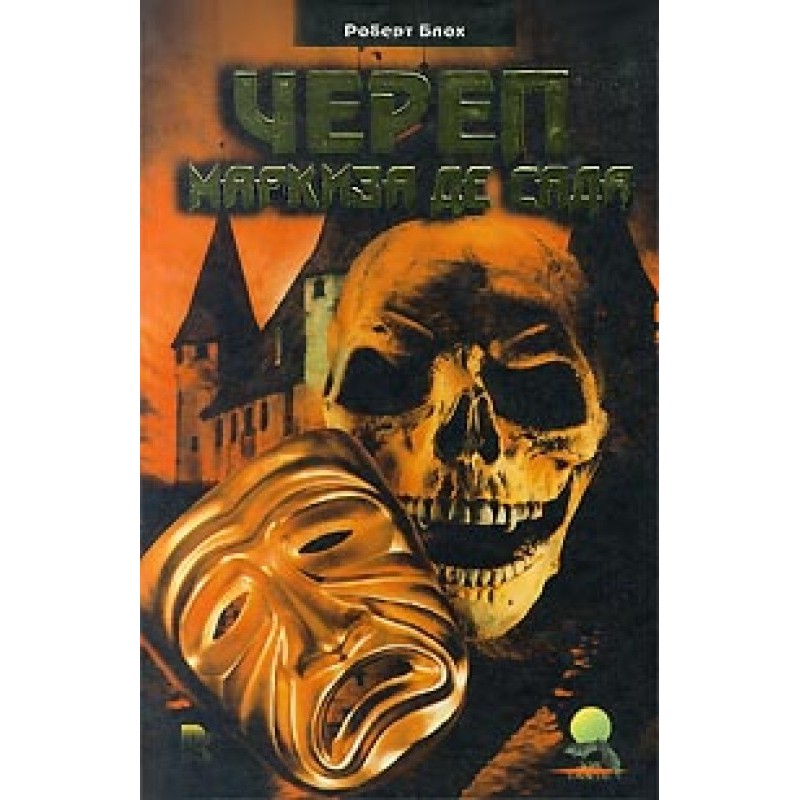 Кладбищенский ужас