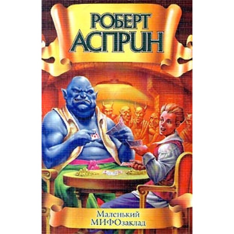 Little MYTH mortgage