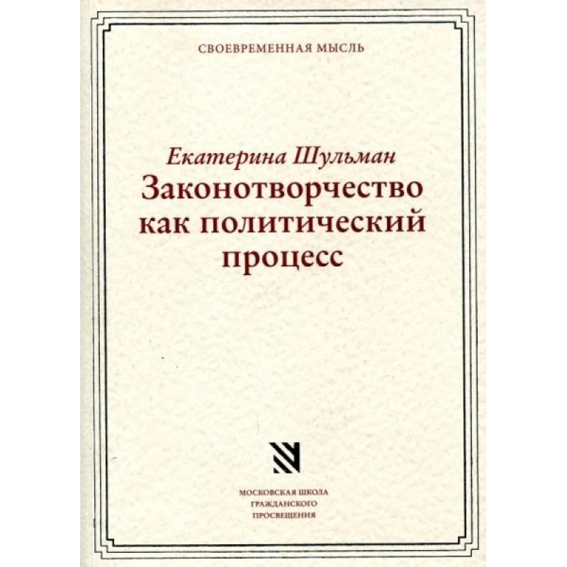 Законотворчество как...