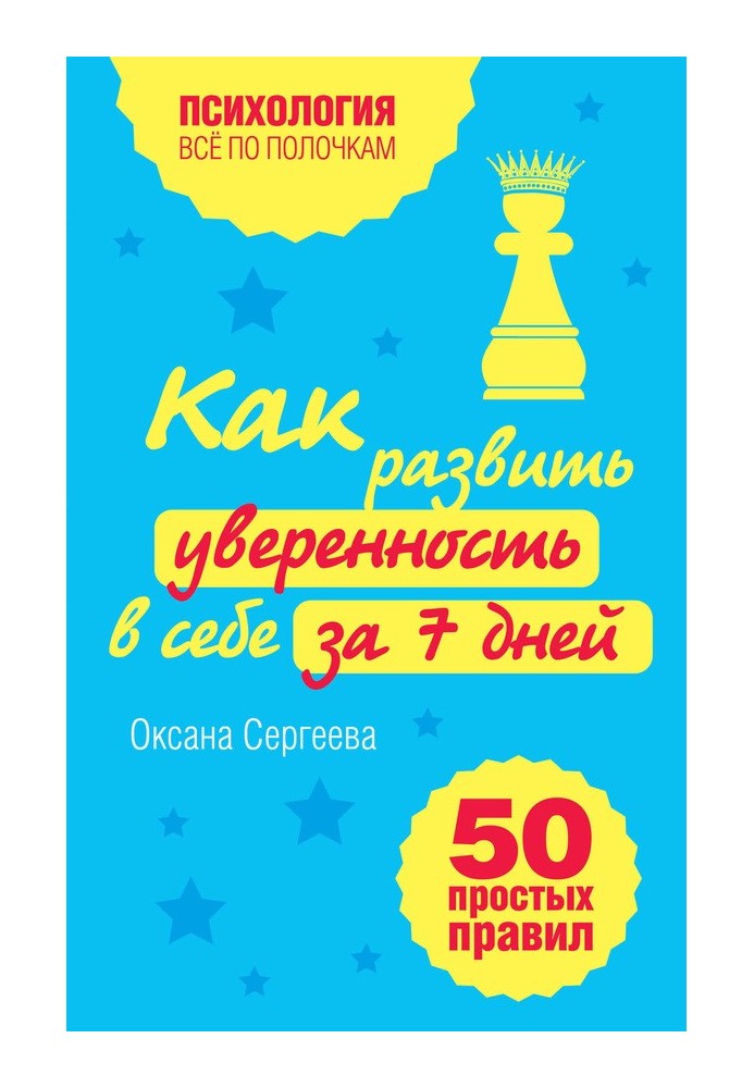 Как развить уверенность в себе за 7 дней