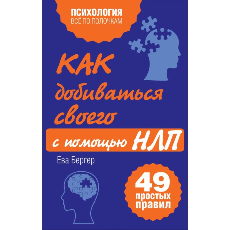Как добиваться своего с...