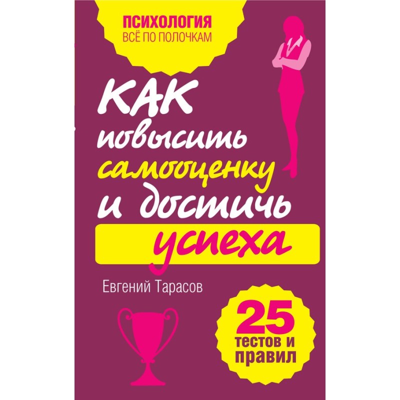 Як підвищити самооцінку та...