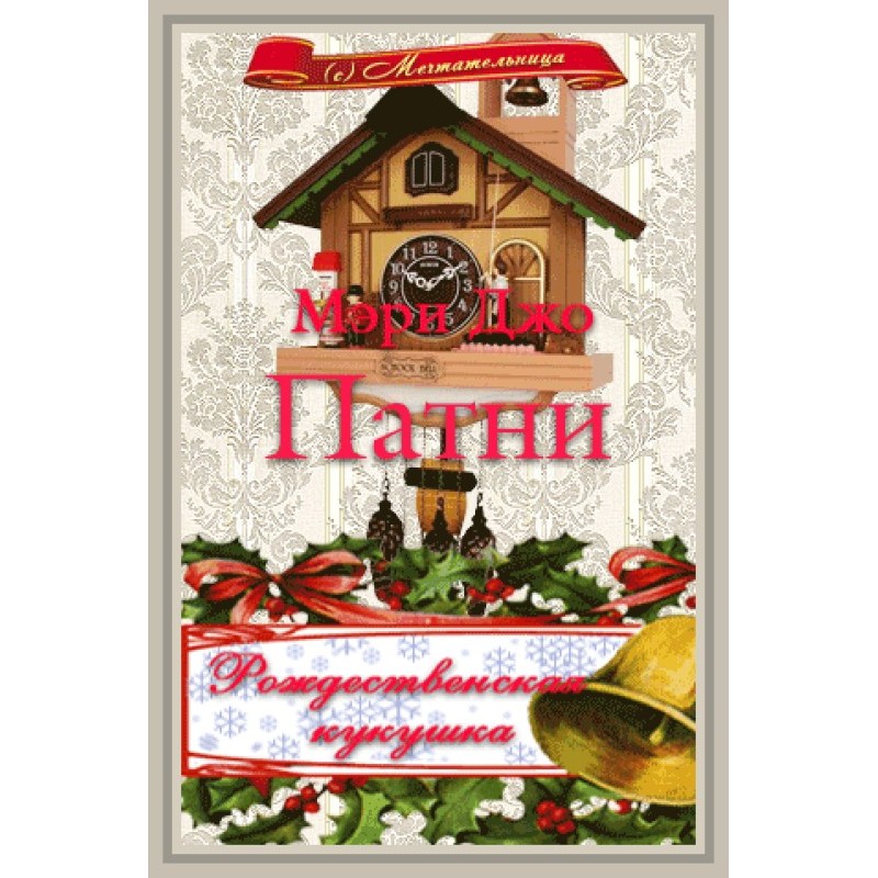 Christmas Cuckoo (LP)