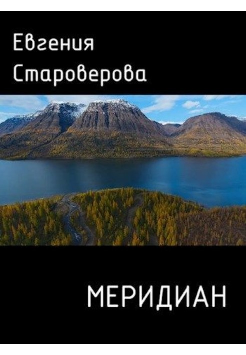 Меридіан