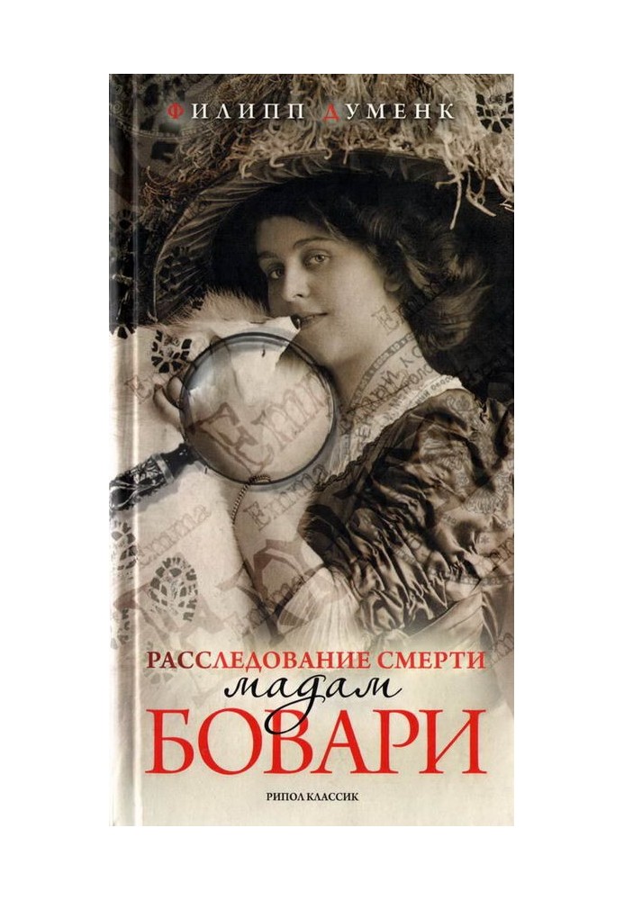 Investigation into the death of Madame Bovary