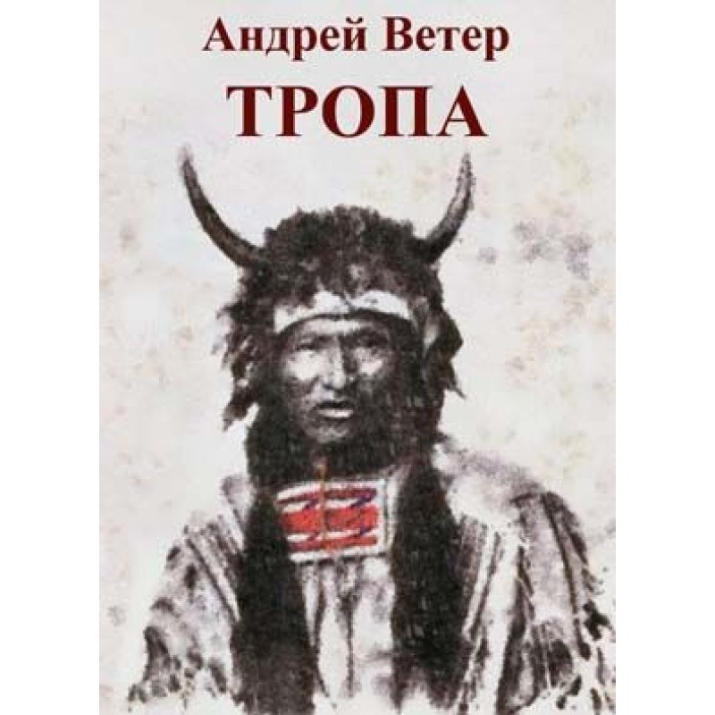 Стежка