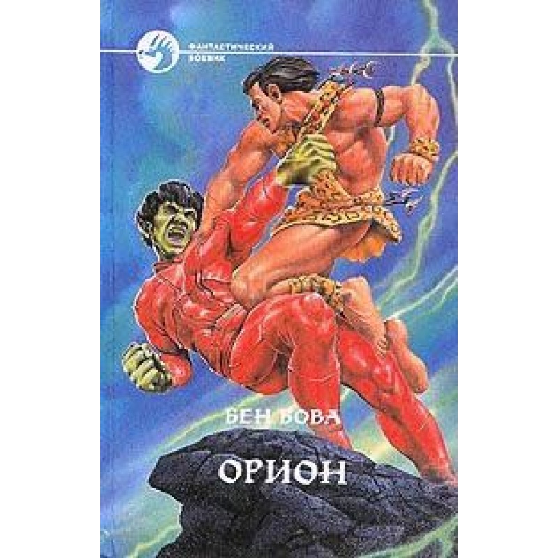 Orion