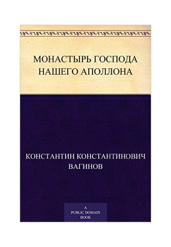 Монастир Господа нашого Аполлона