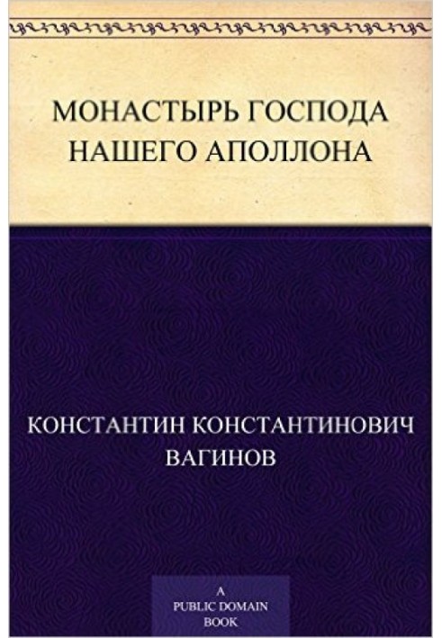 Монастир Господа нашого Аполлона