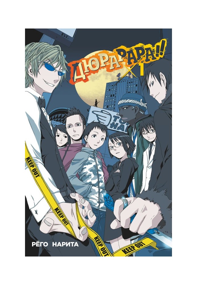 Durarara!! Volume 1