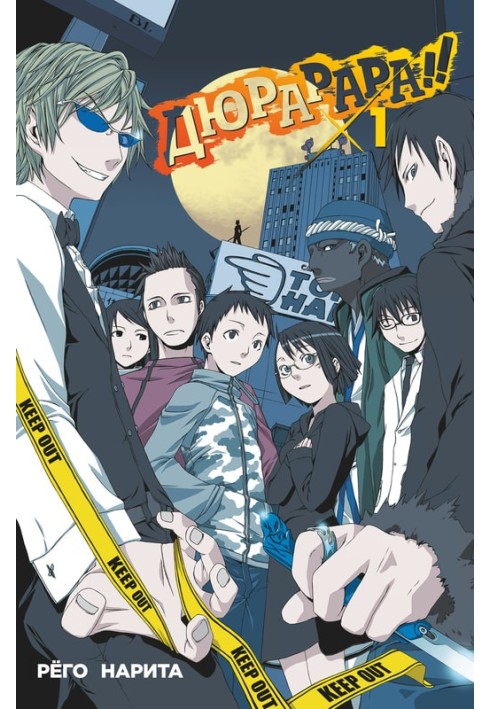 Durarara!! Volume 1