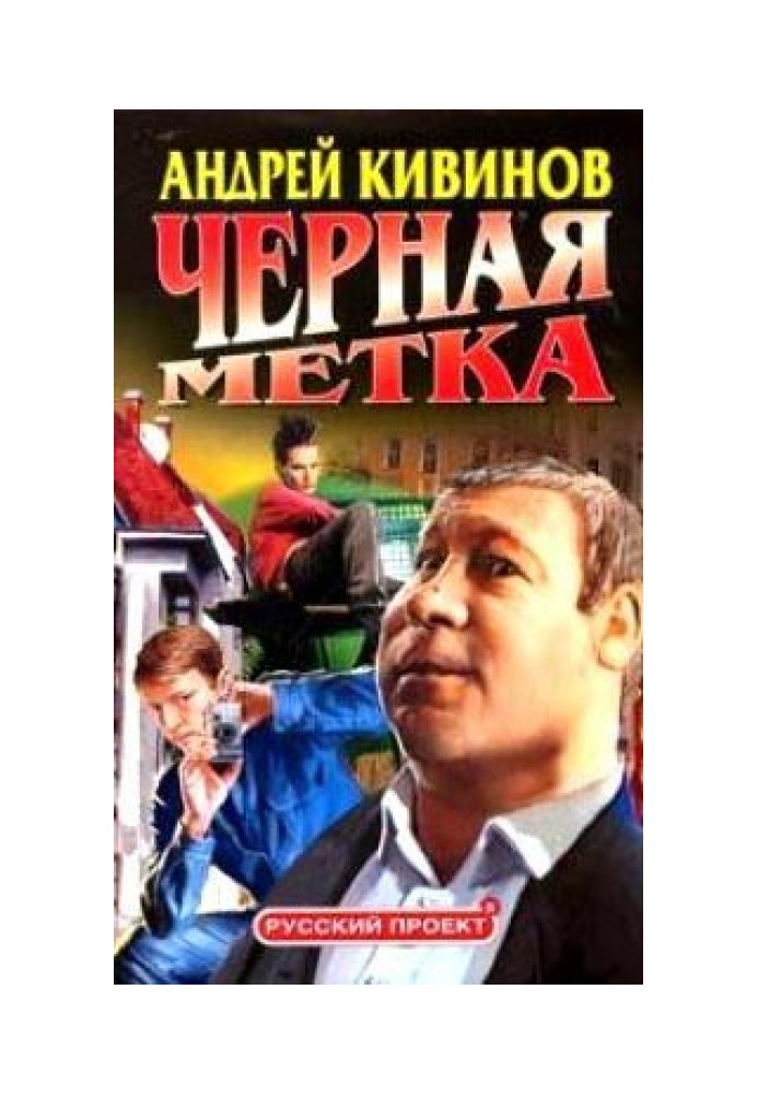 Черная метка